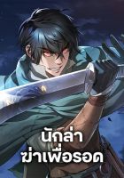 Life of a Demon Hunter - Manhwa, Action, Fantasy, Shounen, Supernatural